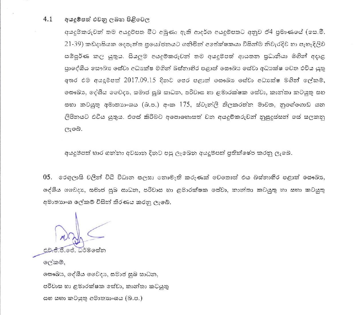 Attendant (Male/Female), Telephone Operator, Lab Orderly, Mason, Cook, Carpenter, Plant Operator - (Internal) - Department of Health Service, Western Province 